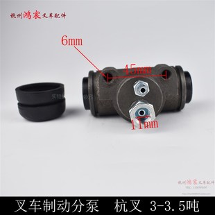 3.5T 叉车刹车分泵制动分泵刹车制动泵制动轮缸杭叉30HB 35HB