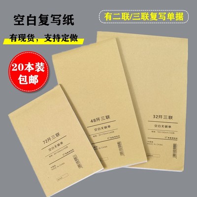 空白无碳复写纸二三四两联A4空白影印本便笺签纸打印送货单据定制