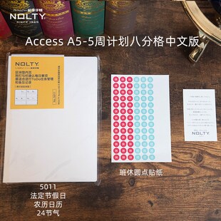 【2025新品】NOLTY能率手帐Access A5-5中文版周计划八分格内页