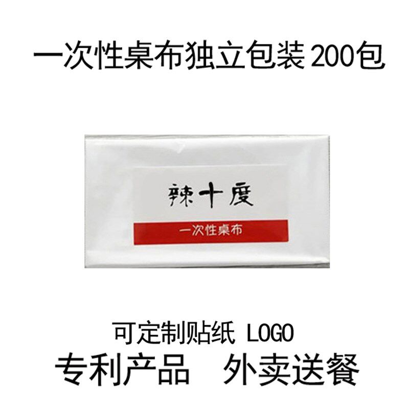 一次性台布送餐桌布单独折叠包装 1张独立包装外卖小龙虾户外野餐
