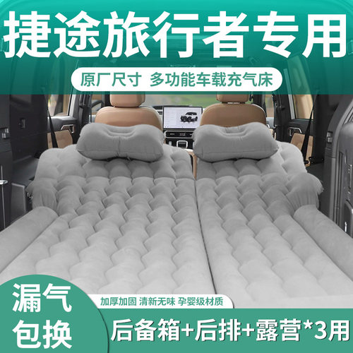 捷途旅行者车载充气床垫后排后备箱睡垫睡觉神器露营气垫床24款23