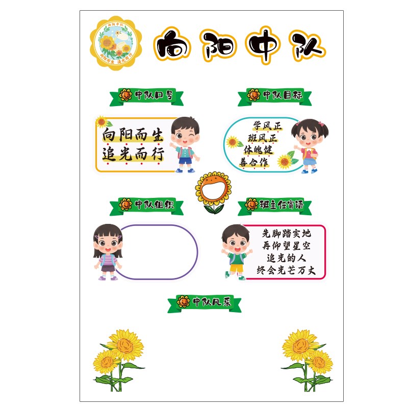中队角布置班级文化立体环创小学教室向阳少先队口号知识队徽墙贴