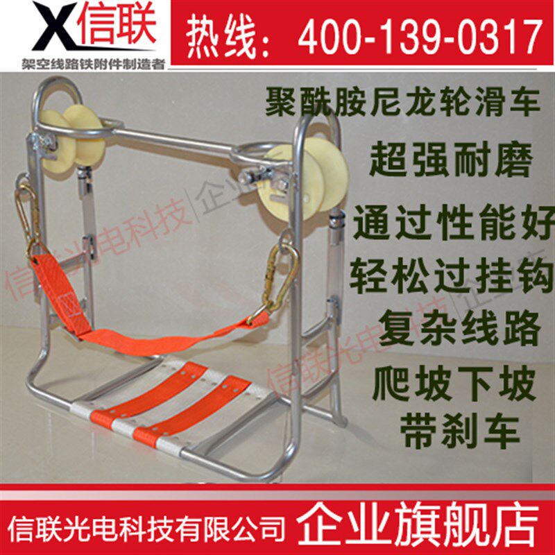 钢绞线光缆挂线滑车/滑椅/光缆光纤布线高空滑椅/滑板吊椅带刹车