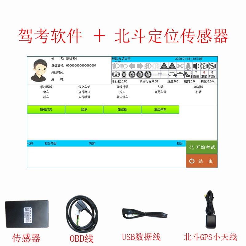 北斗科目三路考仪中控免破线自动评分灯光自动判断语音播报器压线