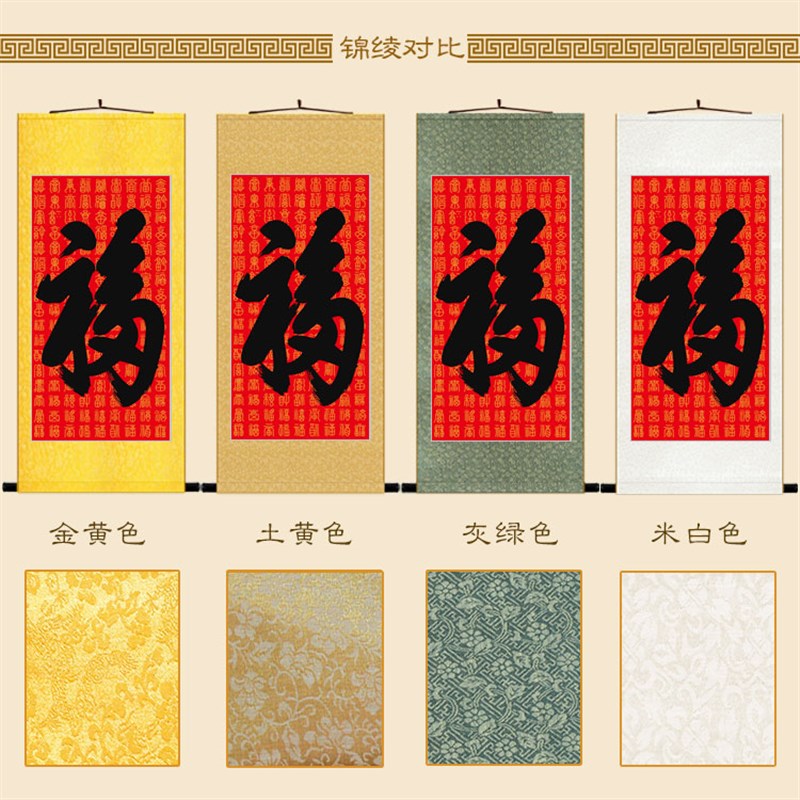 百福图 康熙福字书法饰轴挂画 关水书房玄风客厅装卷画丝绸画定制