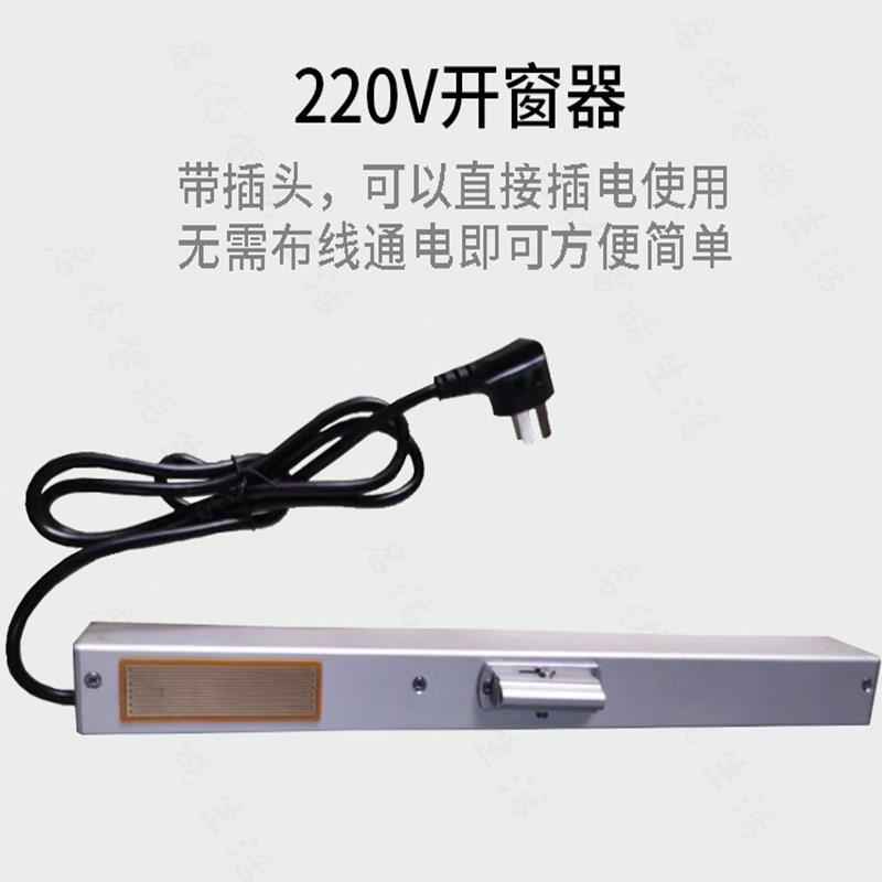电动雨感开窗器滴水自动关窗智能摇控链条天窗控制开关220V直插式