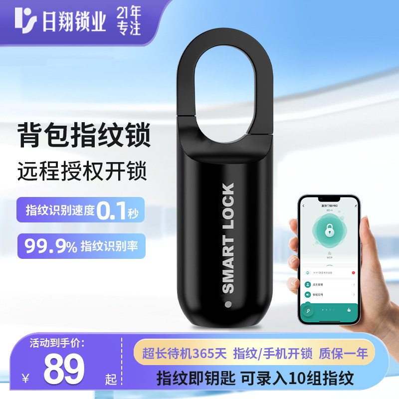 APP挂锁 指纹锁头锁宿舍柜子密码背包行李箱锁