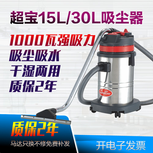 超宝CB15CB30吸尘器1000W干湿两用真空吸尘吸水机家用工业大吸力