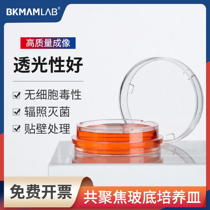 比克曼生物35mm激光共聚焦培养皿实验室用玻底培养皿15mm20mm
