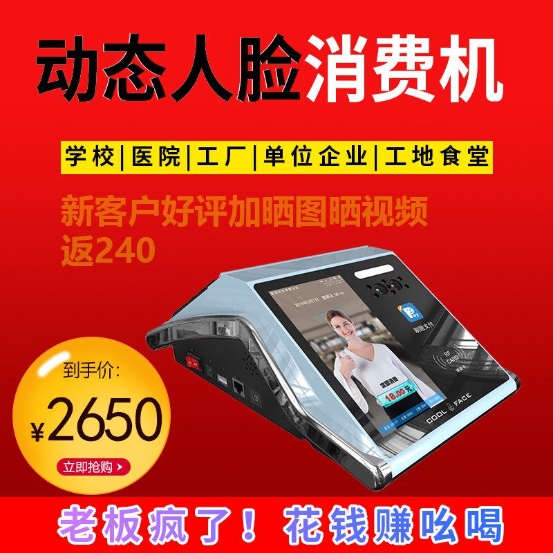 学校食堂系卡机人脸消费机饭堂售饭机值机打卡售饭充智能打饭刷统
