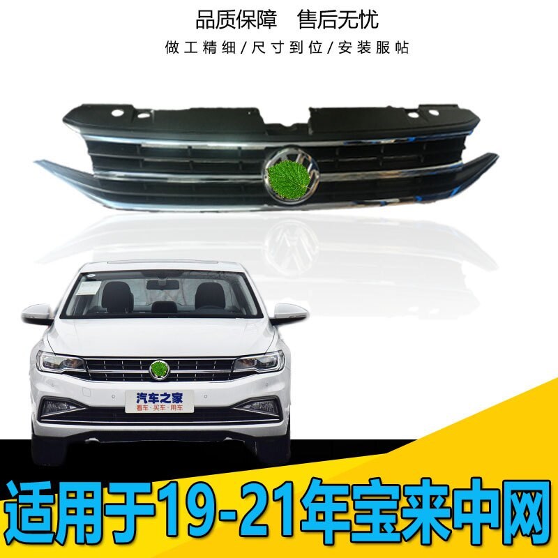 适用新于款宝来中网20款新宝中中网1316前脸来网09年汽车中网格栅