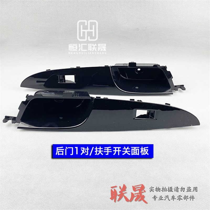 适配宝骏730 前门开关面板中门扶手箱装饰盖玻璃升降器开关板配件