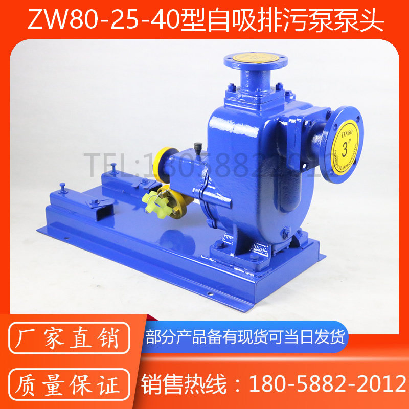 ZW80-25-40型自吸排污泵泵头/泵壳/叶轮/机械密封/配件