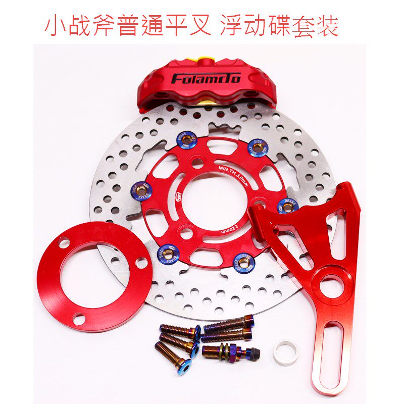 普后平叉电摩通用战斧卡钳对四鲍鱼刹刹车总成浮动盘套通碟刹固定