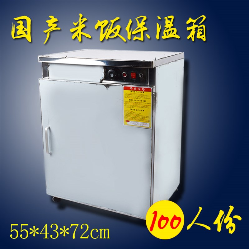 韩式保温箱米饭保温箱商用恒温保温柜保温桶韩国料理米饭保温柜