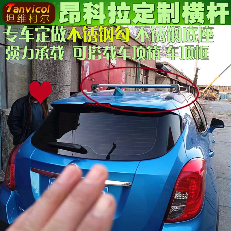 昂科架车 横拉 行李架 车顶箱支架 行李架子顶横杆铝合金