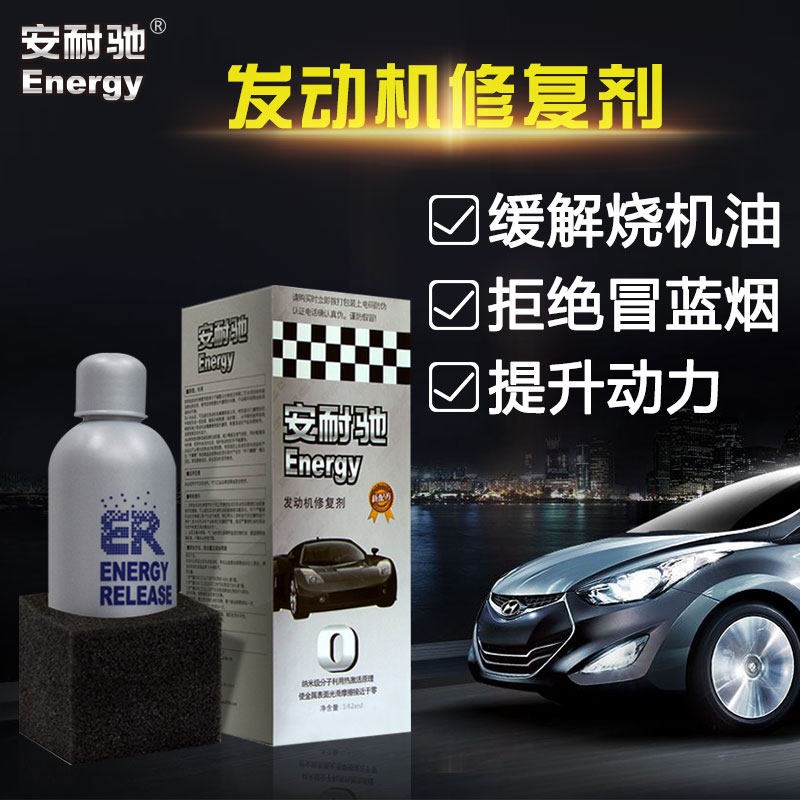 机油添加剂机油精发动机修复剂强力整治烧机油冒蓝烟抖动