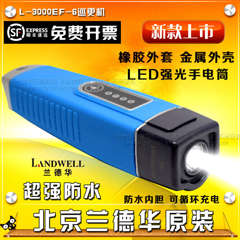 苏州保德华巡更- L棒3000EF充电巡更机 电子巡更系统 兰安巡检器