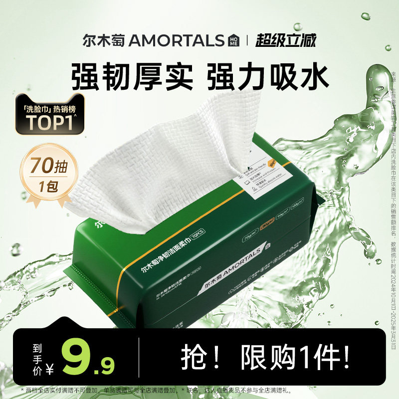 【U先试用】尔木萄洗脸巾抽取式一次性洁面巾加大加厚擦脸巾正品
