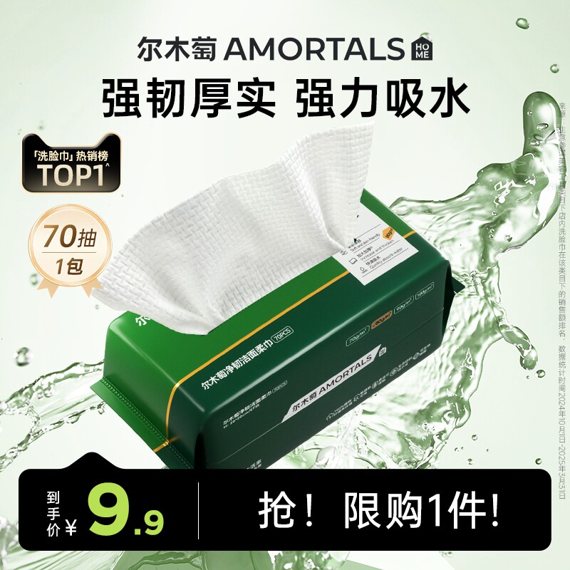【U先试用】尔木萄洗脸巾抽取式一次性洁面巾加大加厚擦脸巾正品