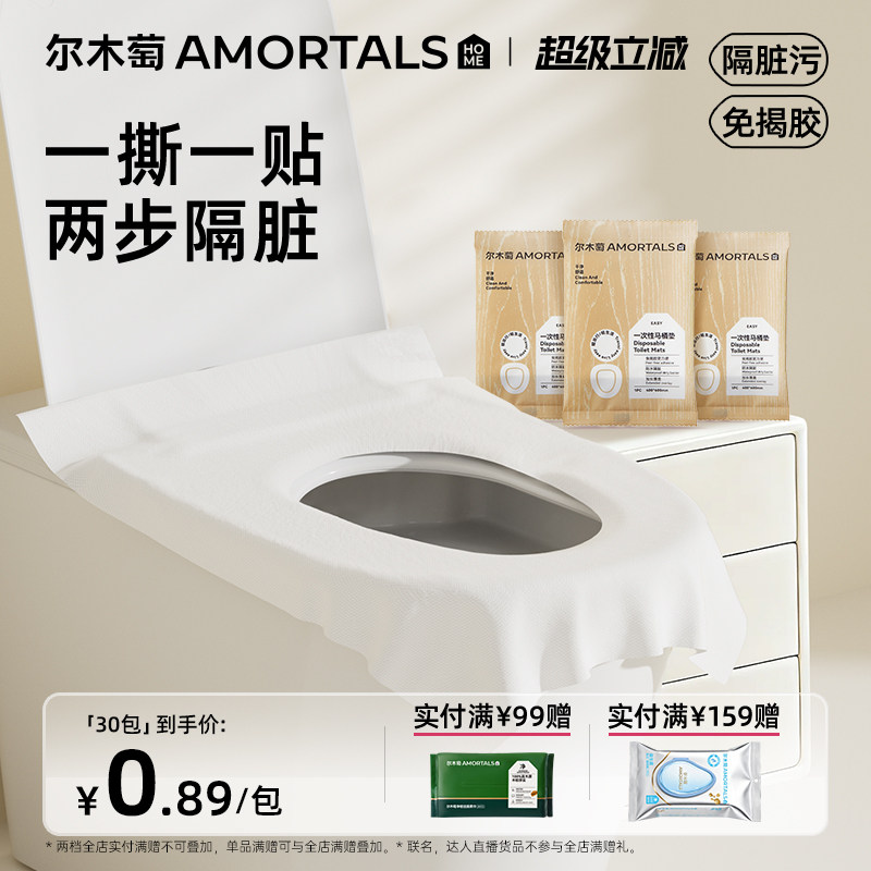 尔木萄一次性马桶垫坐垫旅行必备便携独立包装酒店专用马桶套旅游