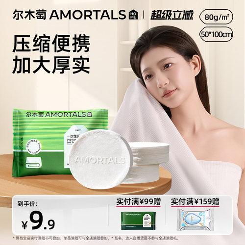 尔木萄一次性压缩浴巾