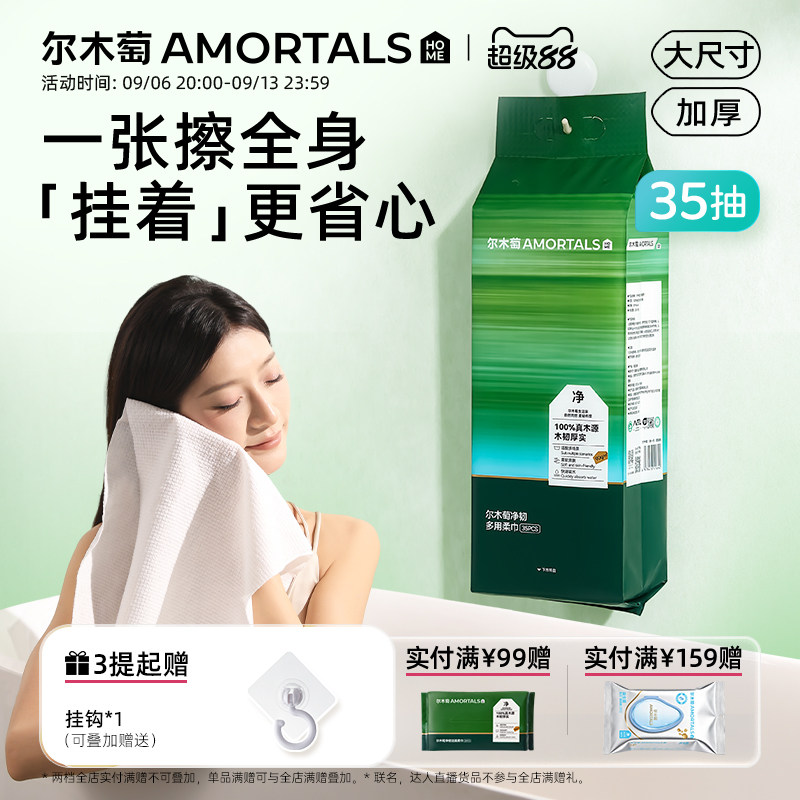 尔木萄一次性浴巾家用装毛巾干加卫浴湿巾