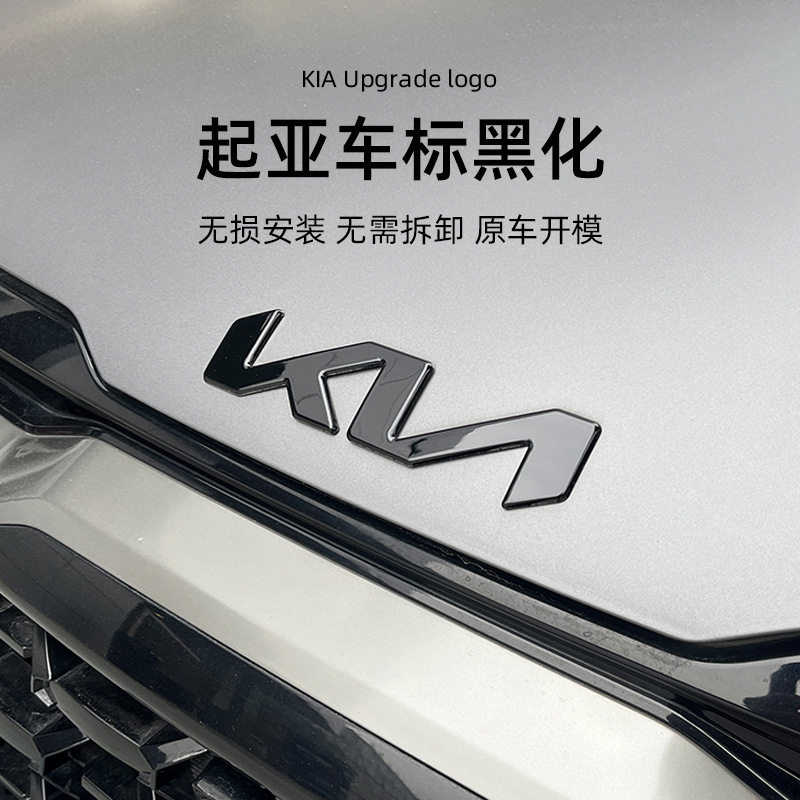 车标贴改装狮铂拓界嘉华赛图斯EV5EV6K5K3智跑改黑装饰