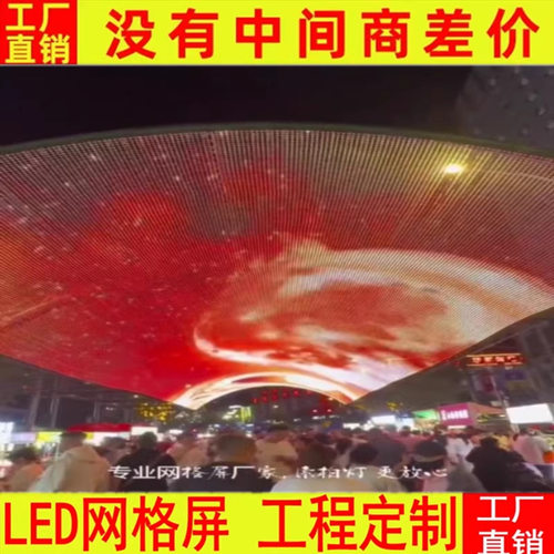 网格屏LED户外广告像数网格屏高清全彩P100透明幕墙网格屏led柔性