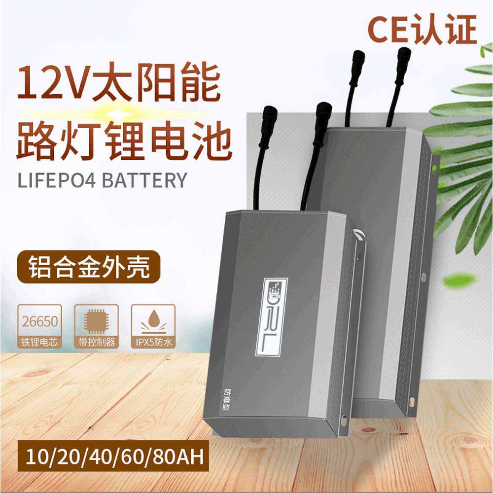 制定12V40Ah路灯锂电池 铝合金壳太阳能分体路灯电池聚合物锂电池