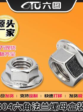 304不锈钢六角法兰螺母盒装外六角法兰螺帽套装跨境法兰母192PCS