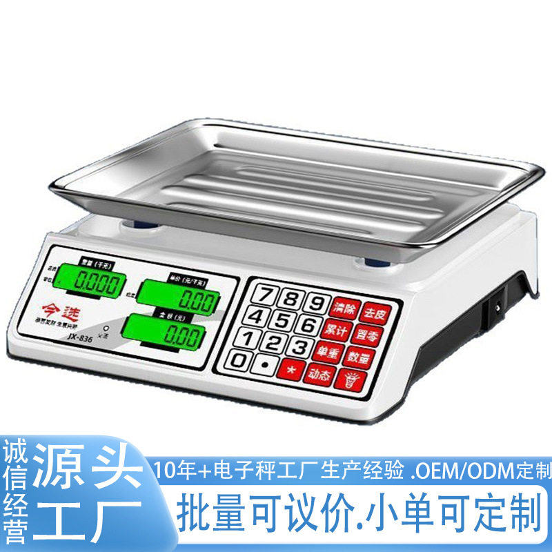 家用电子秤做生意商用卖菜摆摊小型台秤批发两面显示公斤台秤称重