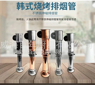 韩国烤肉排烟管伸缩升降上排烟 自助烤肉排烟罩烧烤炉排烟管