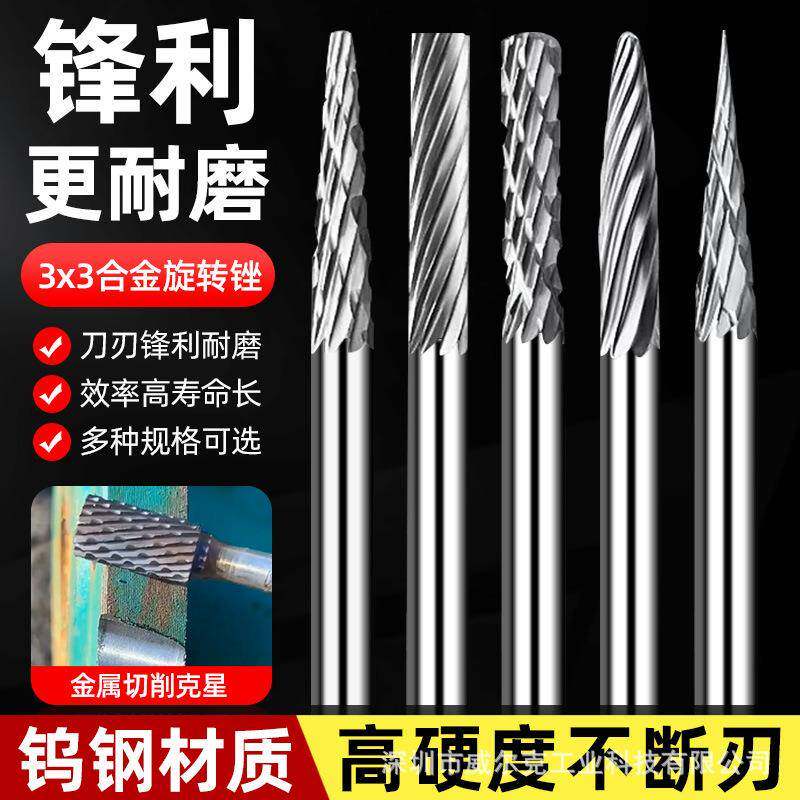 硬质合金旋转锉刀钨钢铣刀打磨头电磨钨钢硬质合金磨头锉刀打磨粒
