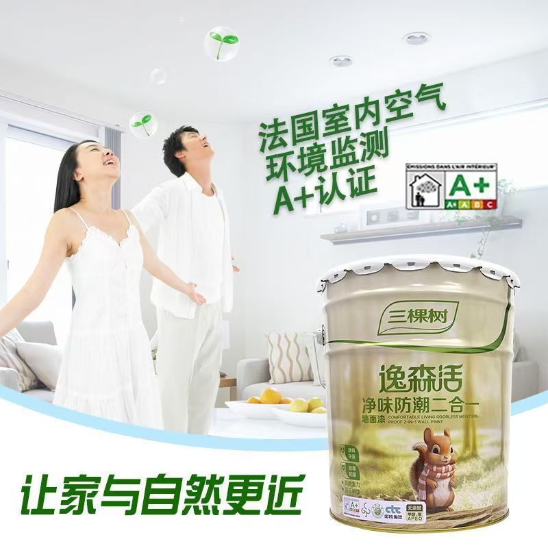 逸森活净味防潮防霉二合一墙面漆内墙涂料17L室内乳胶漆批发