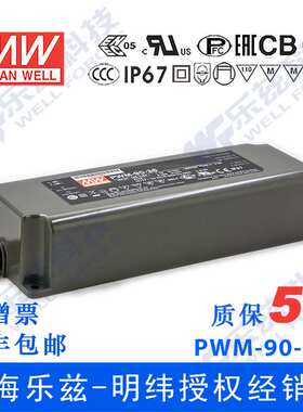PWM-90-36 90W 36V2.5A PWM输出IP67防水PFC明纬LED调光电源