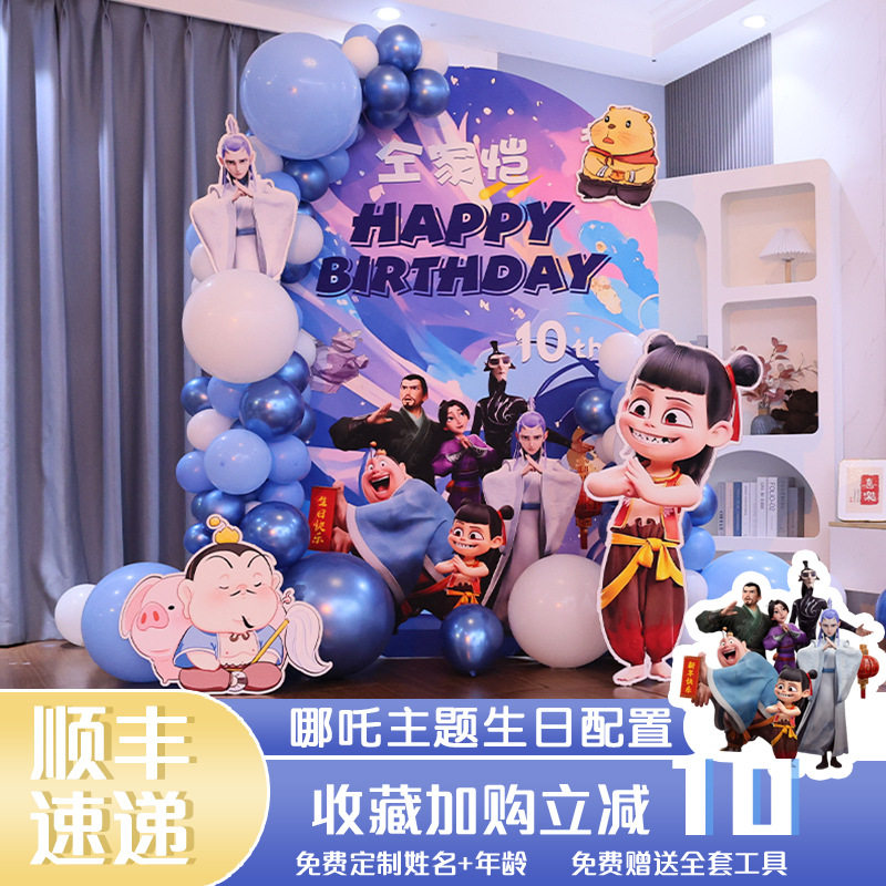儿童生日10周岁男女孩KT板哪吒敖丙申公豹背景墙派对气球布置装饰