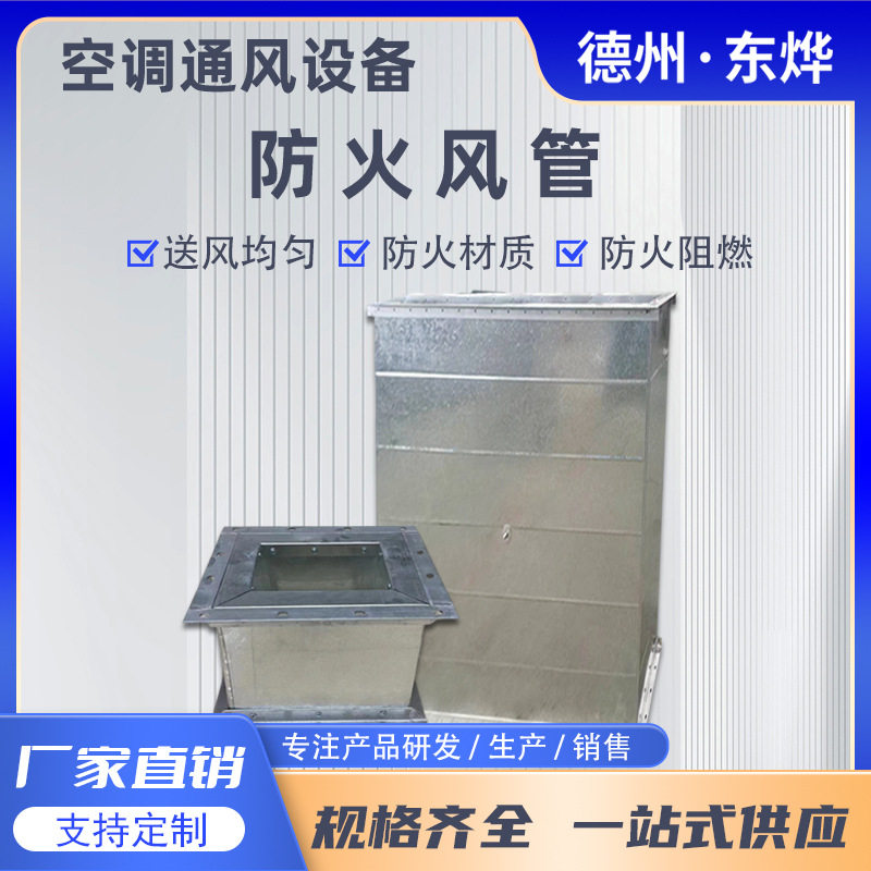 防火风管复合风管防火隔热耐高温排风排烟通风管道生产厂家