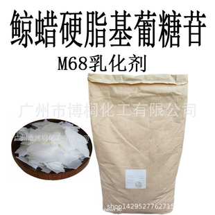 供应 国产M68 鲸蜡硬脂基葡糖苷  M68 水包油乳化剂 1公斤起订