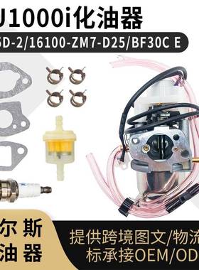 EU1000i 化油器 适用于 P15D-2 16100-ZM7-D25 BF30C E 发电机