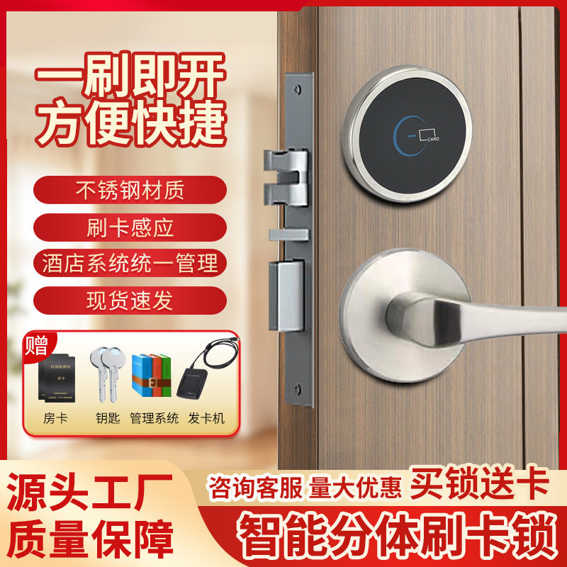 源头工厂酒店公寓分体高档门锁宾馆民宿刷卡锁电子门锁智能感应锁