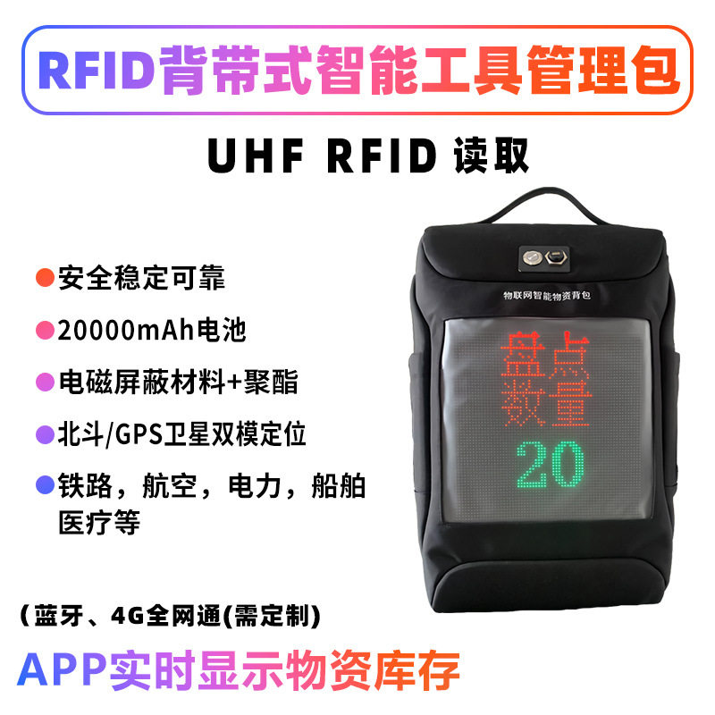 电力电网电塔户外检修巡检员工器具归还盘点作业RFID智能工具背包