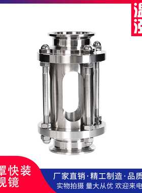 卡箍式卫生级30438快装玻璃视盅直通带保护罩视镜快接不锈钢管道