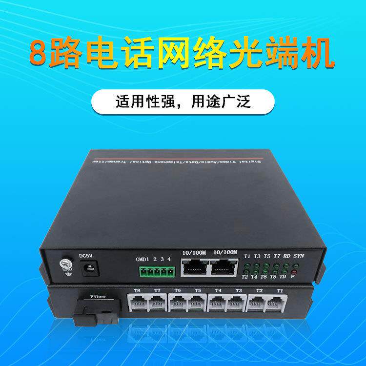 邮科YKS8T2E1SW 经济型电话光端机 8路电话网络光端机