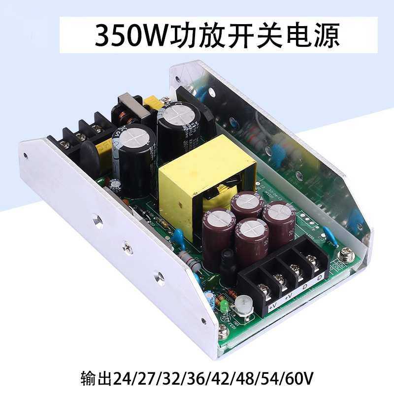 功放开关电源350W24V27V32V36V42V48V54V60V无噪音开关电源模块板