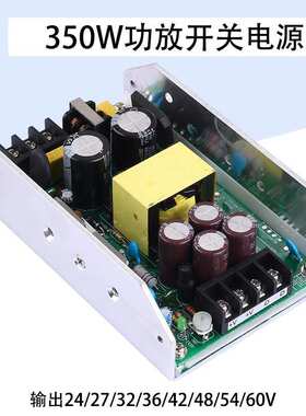 功放开关电源350W24V27V32V36V42V48V54V60V无噪音开关电源模块板