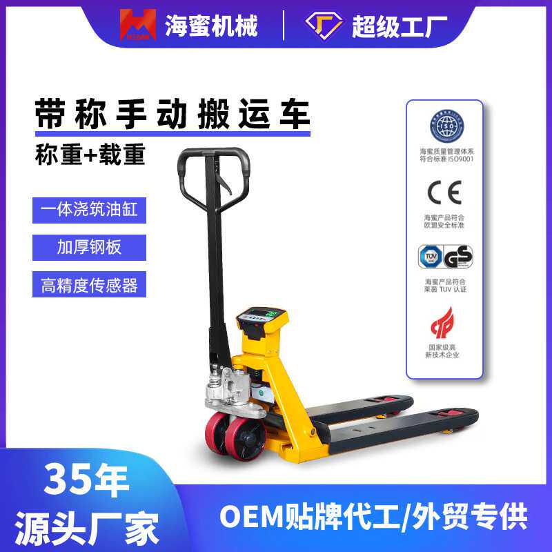 带秤电子秤称重叉车称重搬运车2吨3吨带称手动手推叉车液压地牛秤