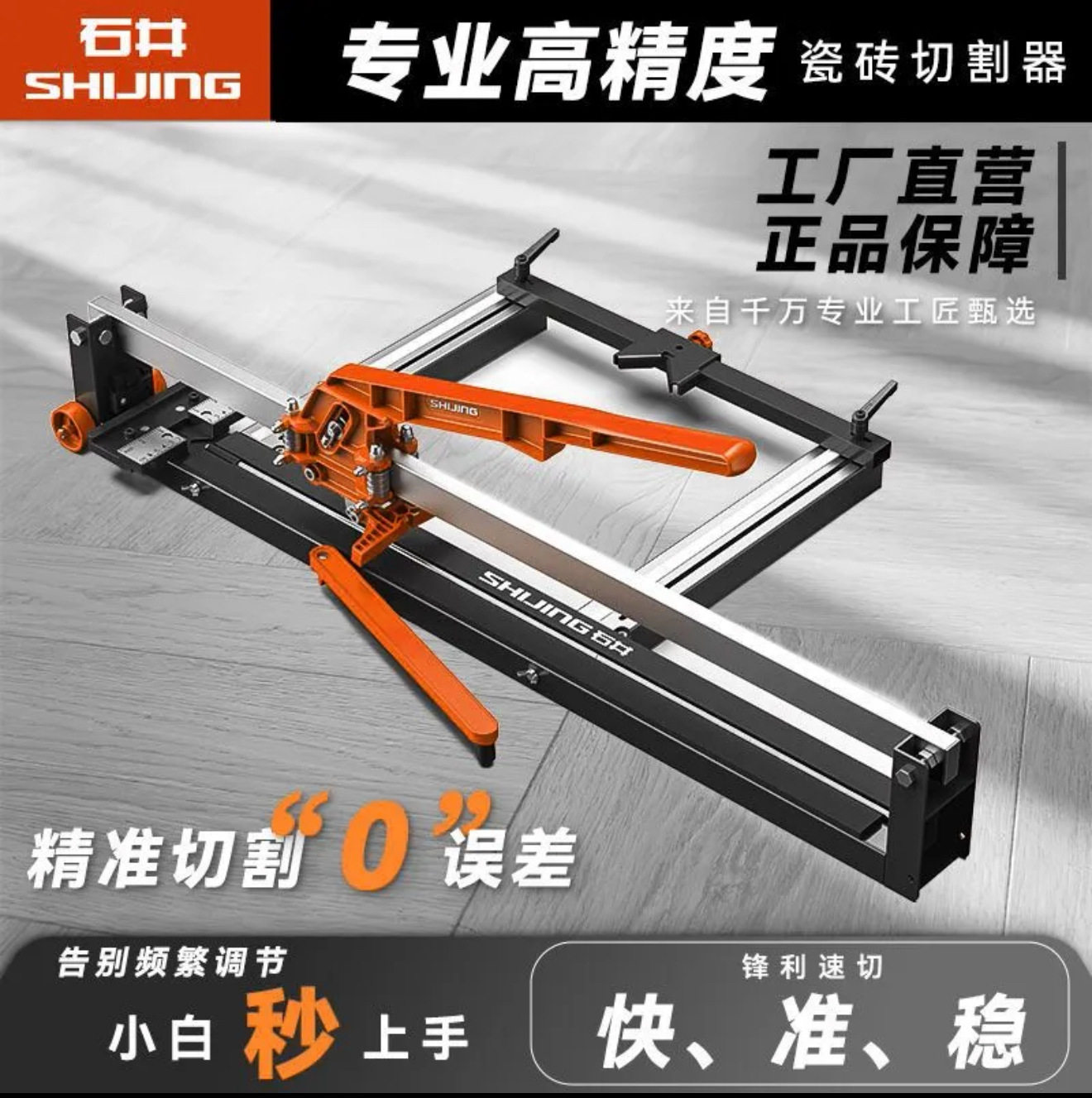 石井3052手动推刀瓷砖切割神器地砖切割机专用工具贴磁砖推拉刀