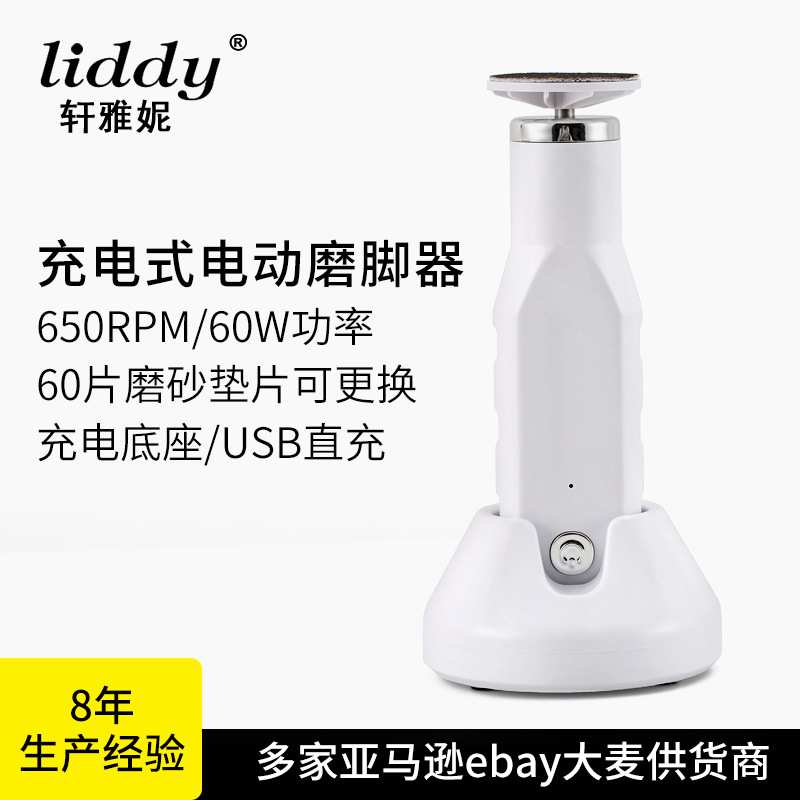 跨境美甲店电动修脚器充电式全自动去脚皮死皮刀老茧磨脚器神器