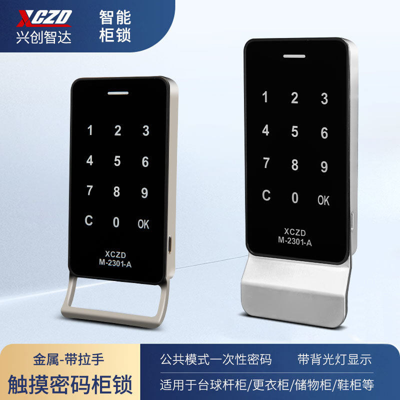台球柜更衣柜拉手款密码锁台球杆柜子锁洗浴密码柜锁衣门锁感应锁